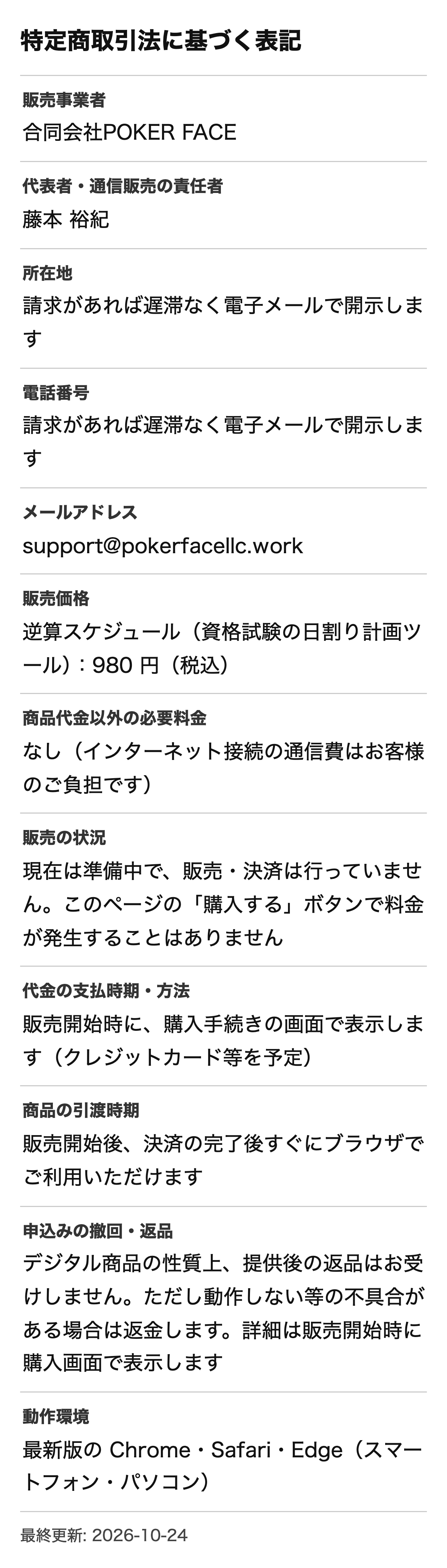 特定商取引法に基づく表記（画像）
